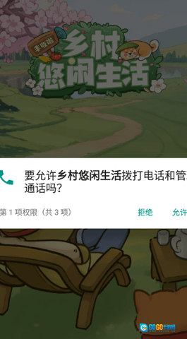 乡村悠闲生活图1