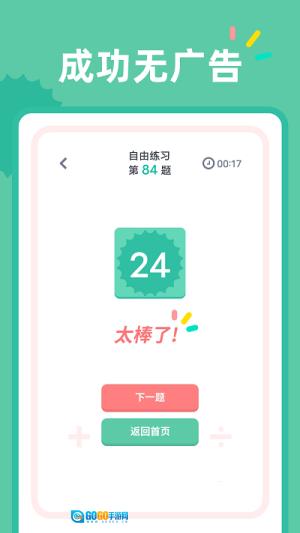 24点口算 图3
