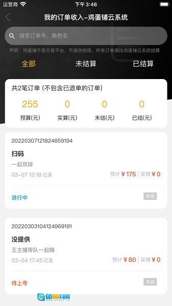 鸡蛋铺图2