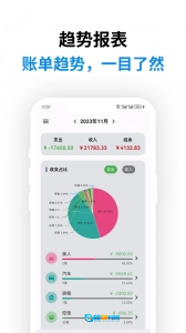 记得记账图4