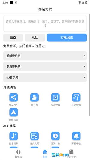 嗅探大师图1