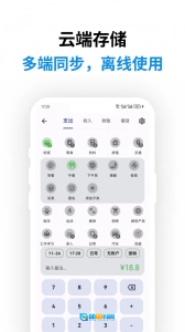 记得记账图2