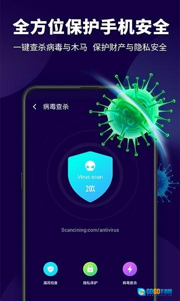 超级安全管家图2