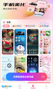 万能主题美化图3