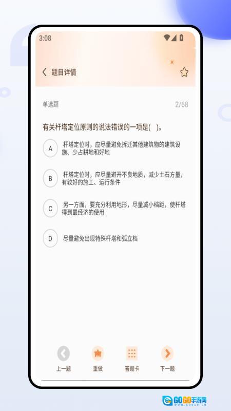 建工题库图1