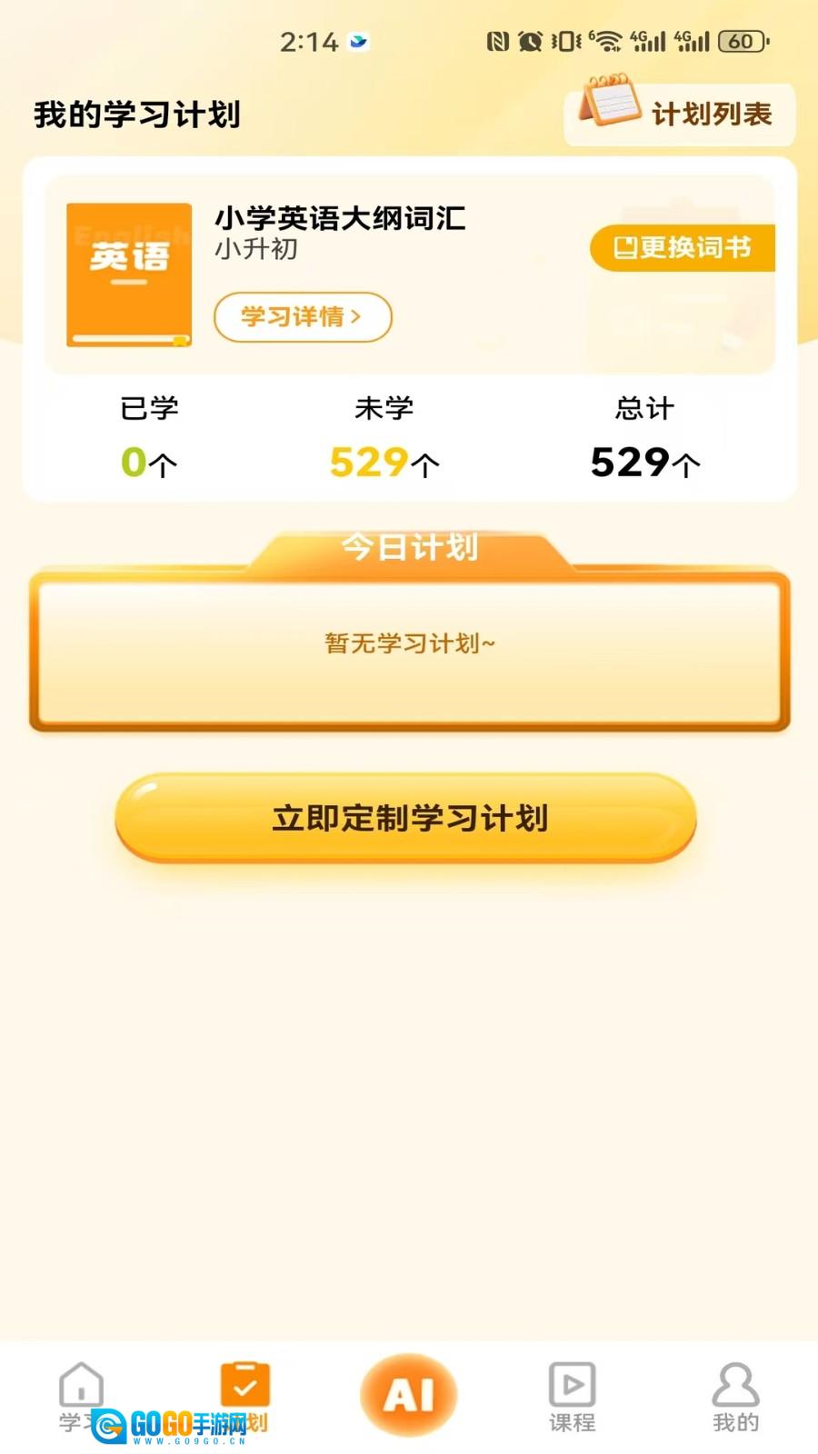 瞬记单词宝图3