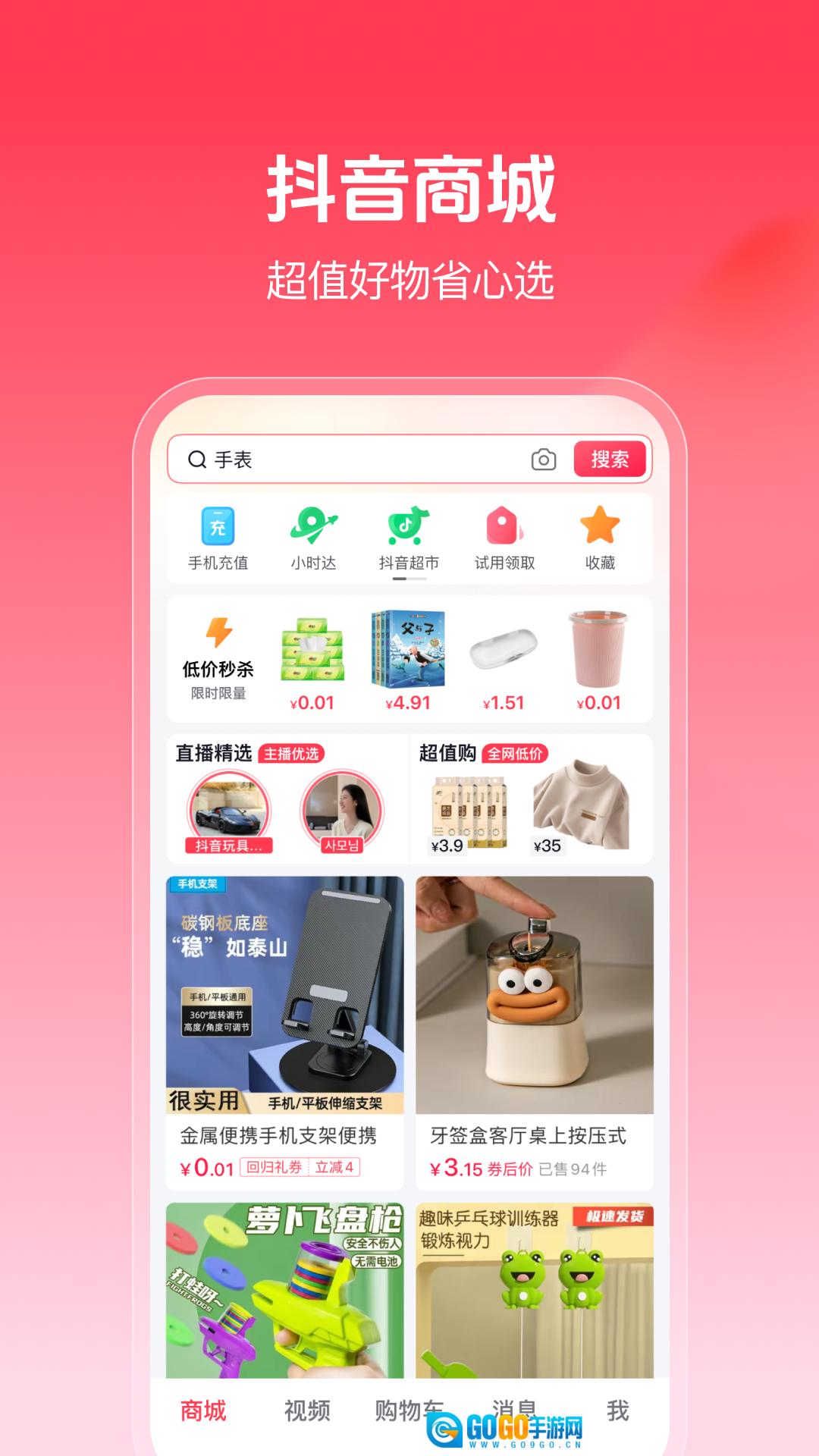 抖音商城 图3