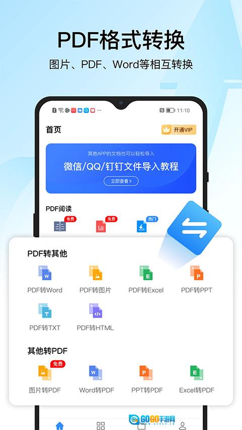迅捷pdf转换器软件 图1