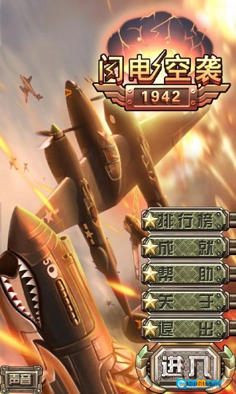 闪电空袭1942手游免费版图4