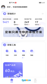 伽澜健康管家图2