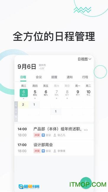 快马办公图2