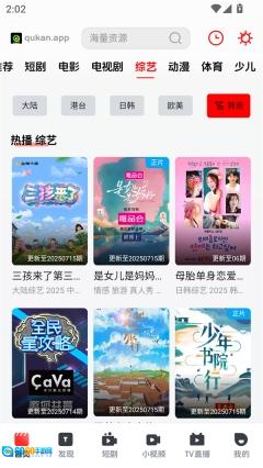 趣看视频TV图3