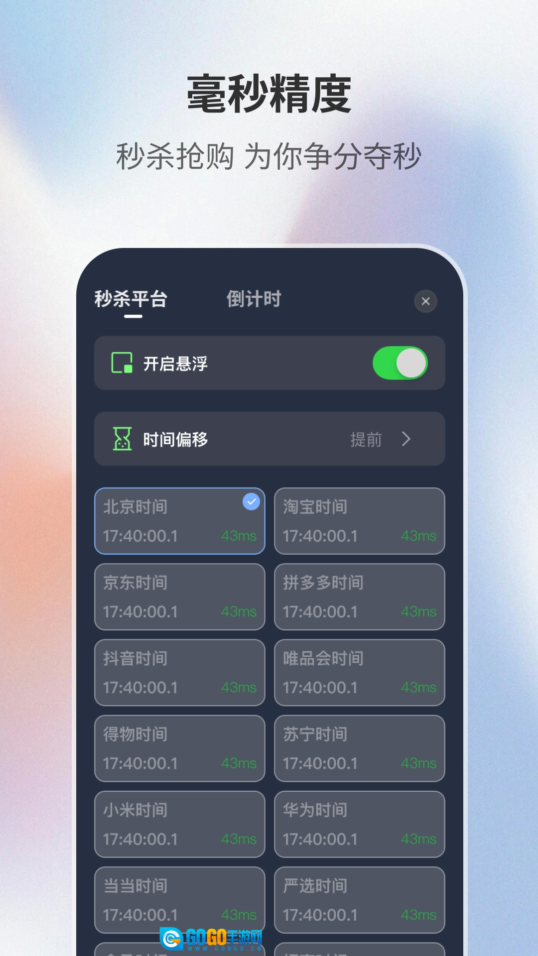 桌面时钟助手图3
