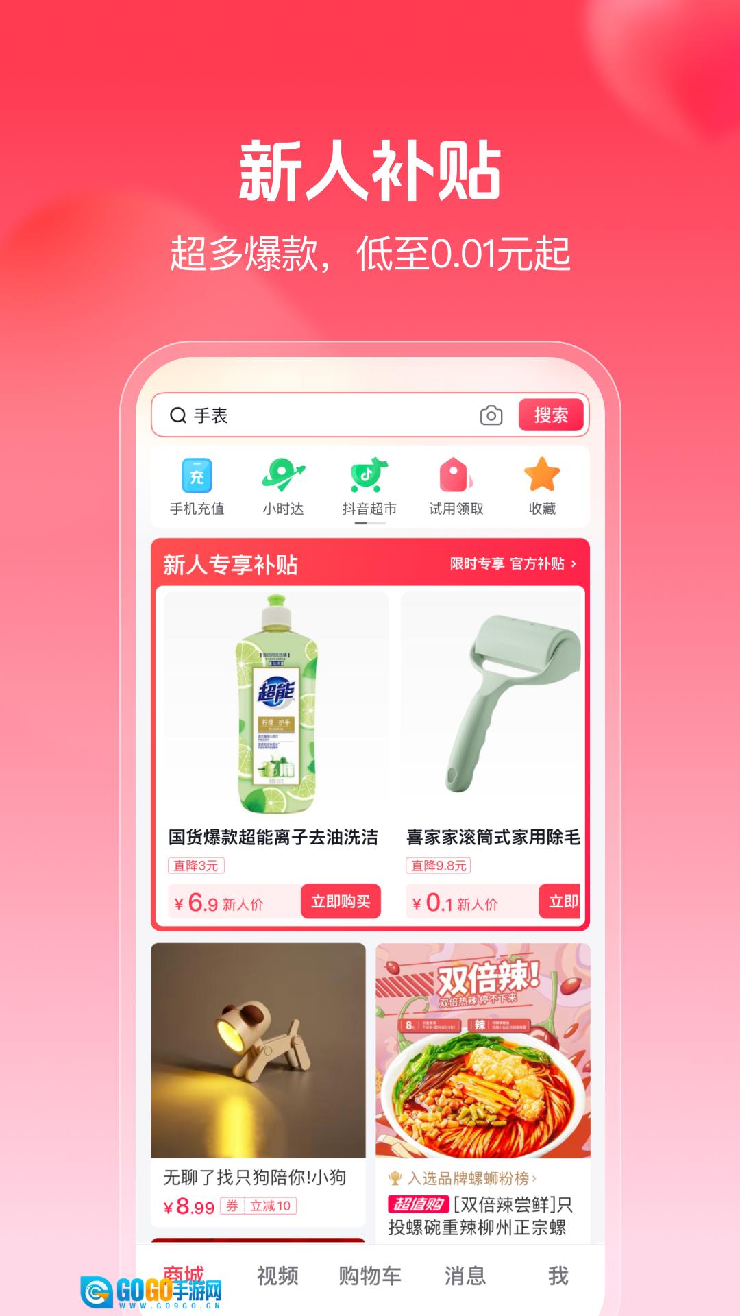 抖音商城 图1