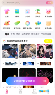 万能主题美化图1