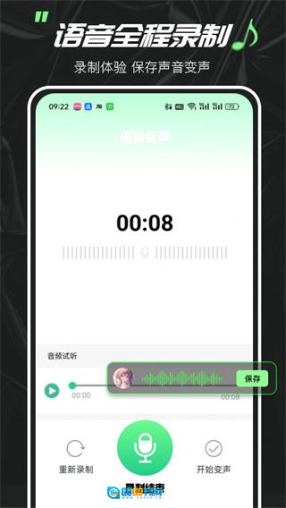 实时变声器大师图2