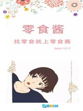 零食酱图3