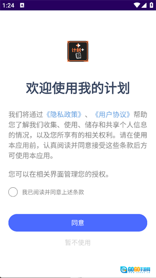 我的计划图2