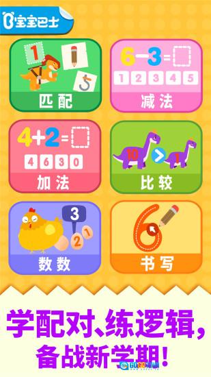宝宝巴士数学冒险图1