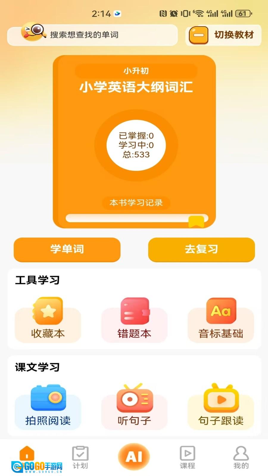 瞬记单词宝图4