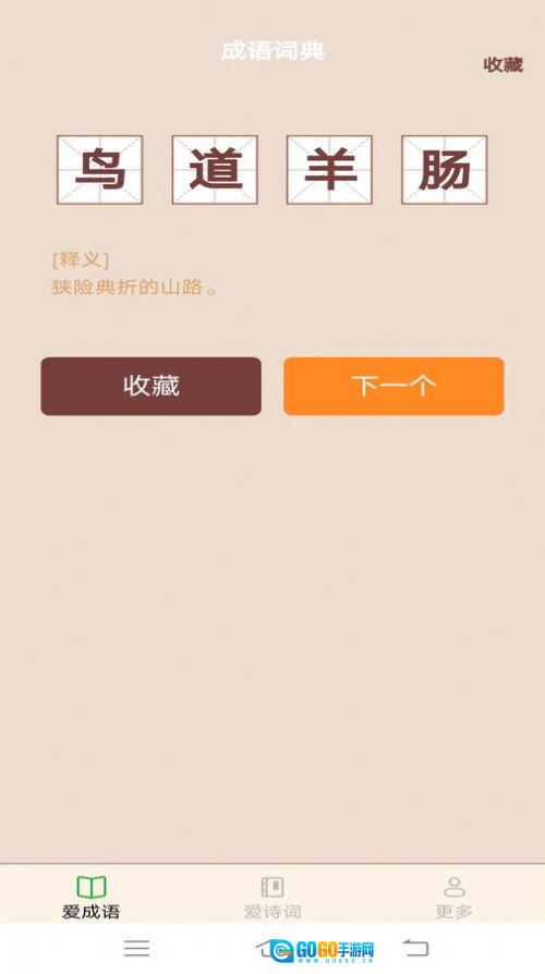 欢欢爱成语图1