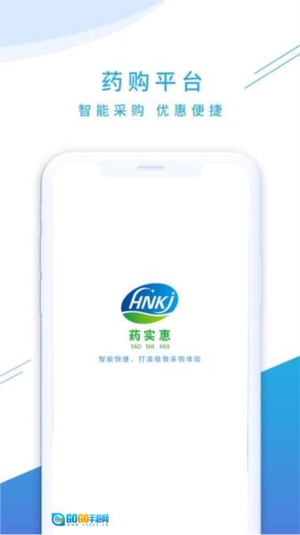药实惠图2