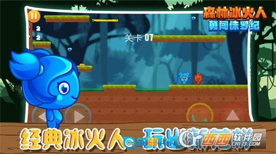 森林冰火人勇闯侏罗纪图2