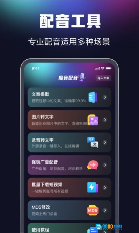 魔音配音图2