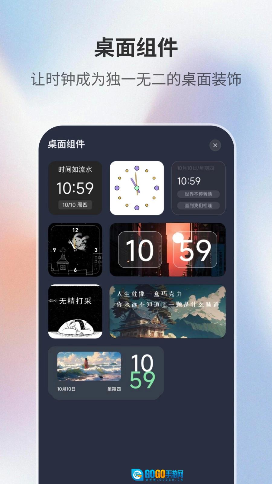 桌面时钟助手图1