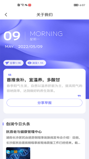 伽澜健康管家图4