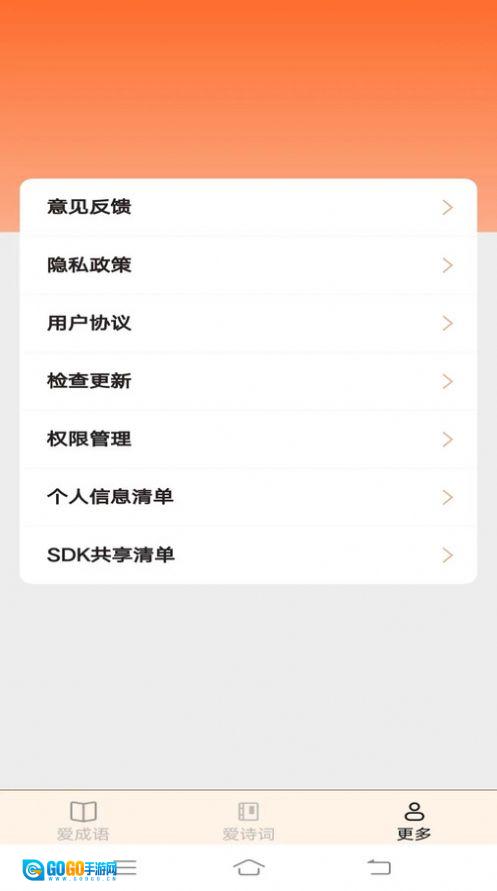 欢欢爱成语图3