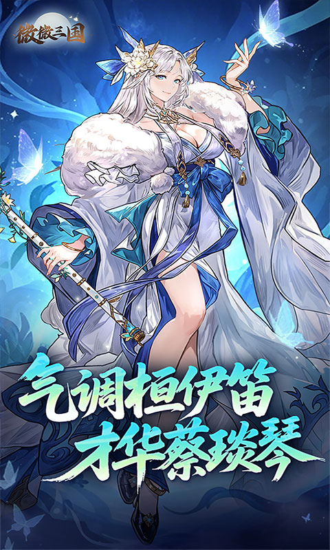微微三国0.1折官方正版图4