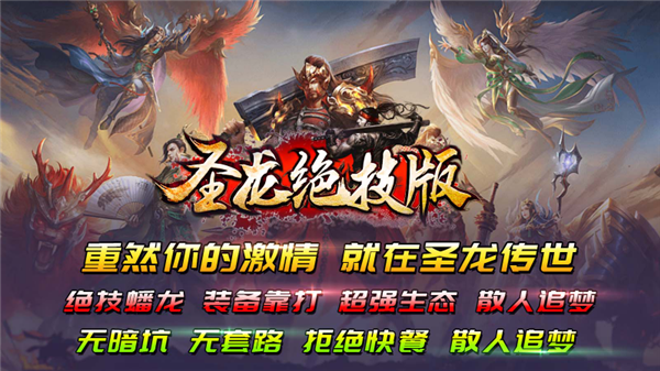 圣龙传世绝技版(5)