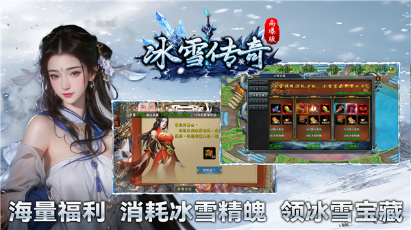 战魔冰雪传奇(2)