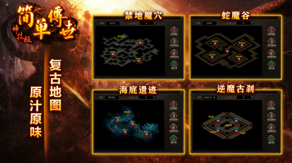 简单传世极速版图5