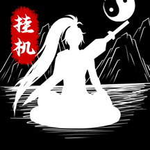 无尽洪荒官网版
