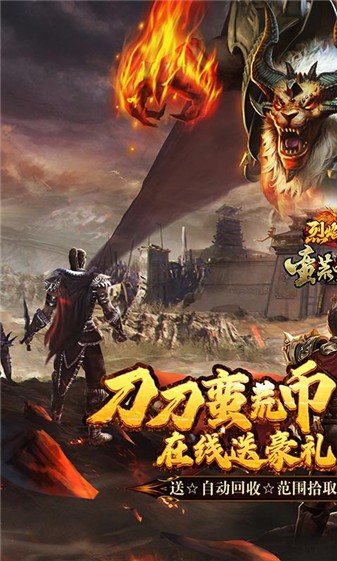 烈焰之怒蛮荒觉醒图1