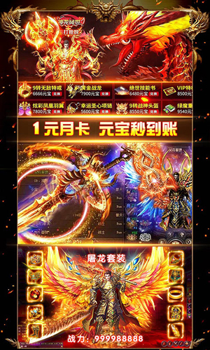 魔龙诀1元月卡版(2)