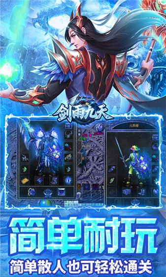 剑雨九天神技冰雪图3