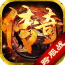 雄霸乱世传奇
