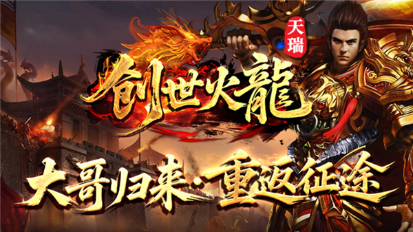 天瑞星王合击图2