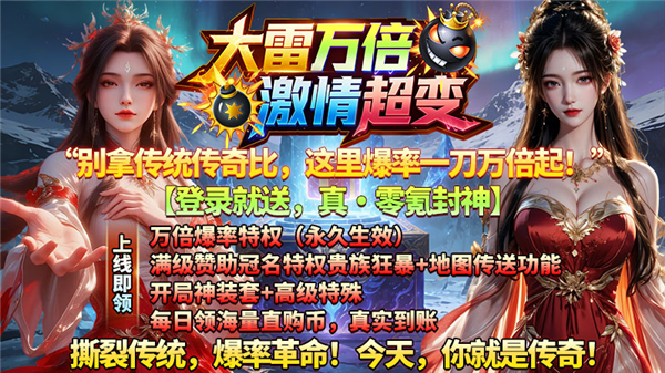 大雷万倍激情超变图3