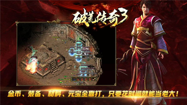 破荒传奇3图1