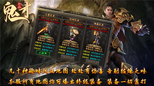 鬼才合击图3
