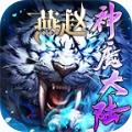 燕赵传奇手游v1.2.2
