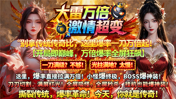 大雷万倍激情超变图4