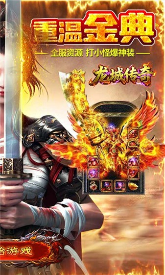 龙城传奇神话合击(2)