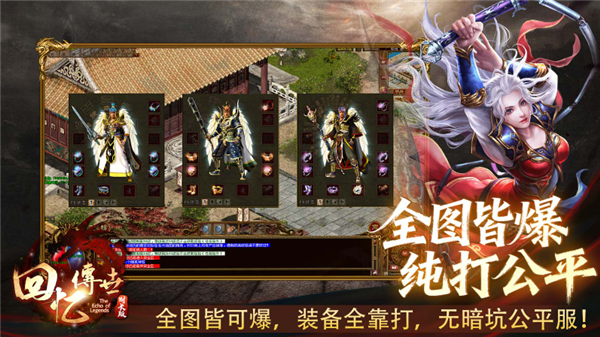 回忆传世时长版图3