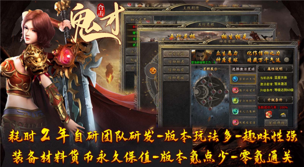 鬼才合击图2