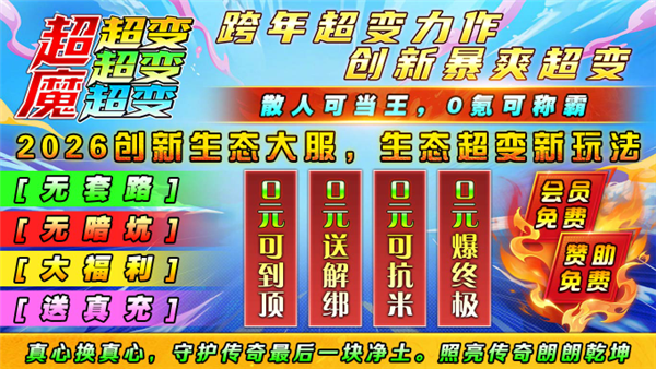 超魔超超超变变变图3